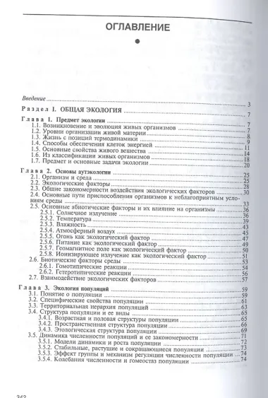 Общая и ветеринарная экология