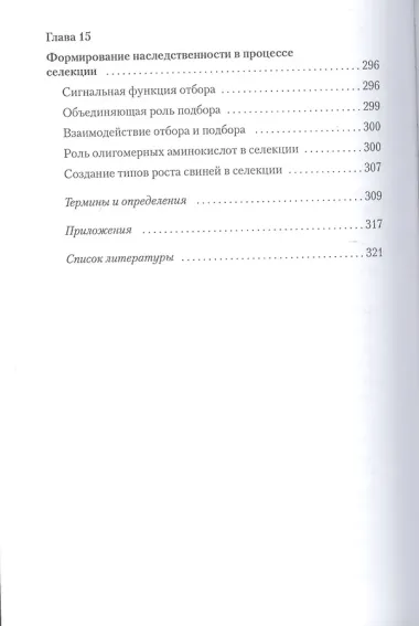 Молекулярные основы селекции свиней