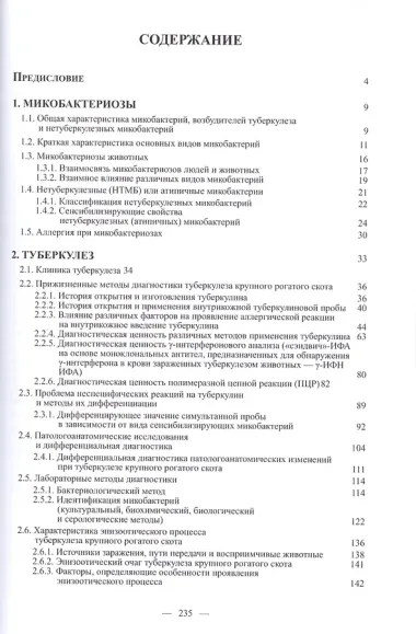 Микробактериальные инфекции крупного рогатого скота (туберкулез, паратуберкулез)