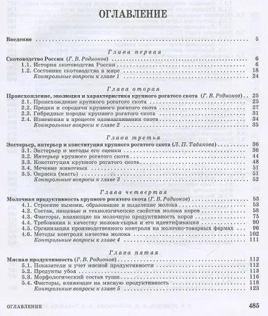 Скотоводство. Учебник, 1-е изд.
