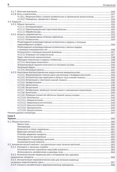 Ветеринарная герпетология