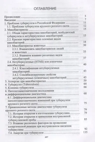 Туберкулез животных. Монография