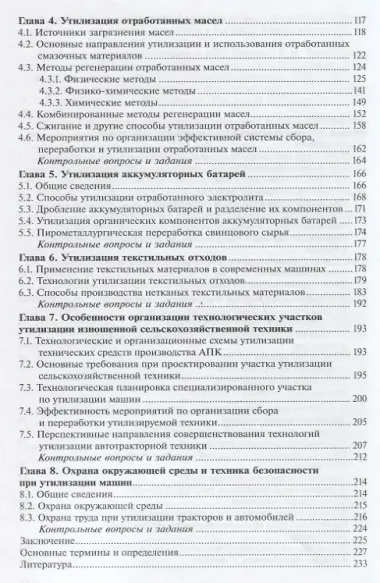Утилизация и рециклинг техники в агропромышленном комплексе