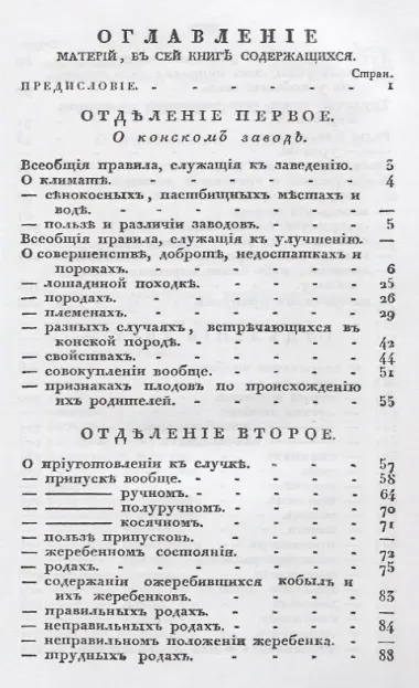 Наставление о конском заводе