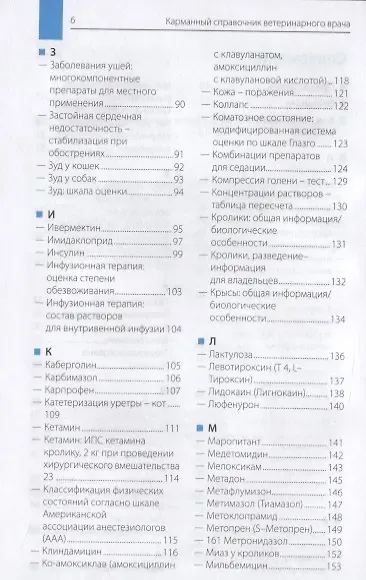Карманный справочник ветеринарного врача
