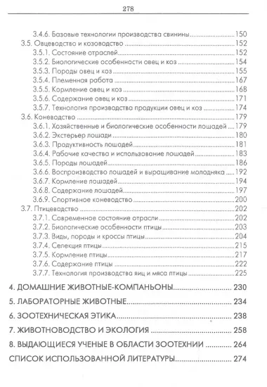 Основы зоотехнии. Учебник