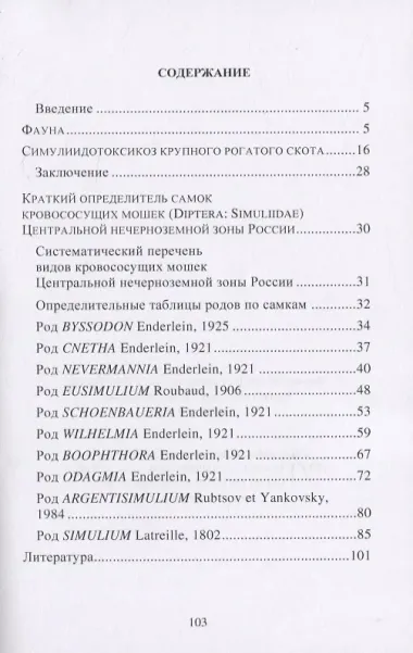 Профилактика симулиидотоксикоза крупного рогатого скота на территории... (м) Василевич