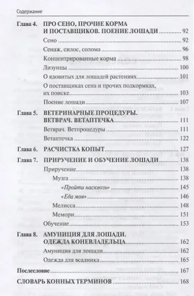 Заметки начинающего коневладельца. Личный опыт и ошибки