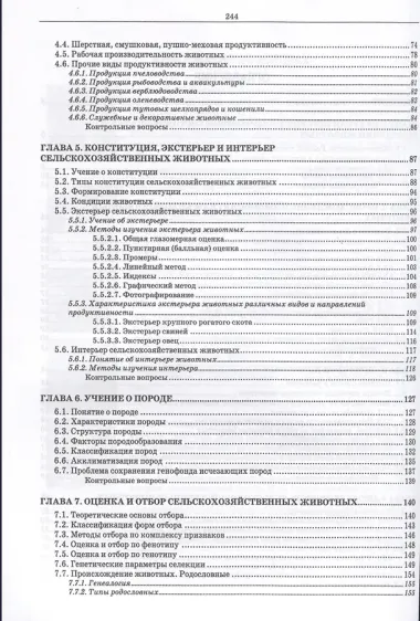 Разведение сельскохозяйственных животных. Учебник для вузов