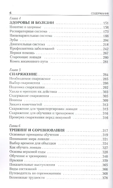 Лошади. Справочник от А до Я. Выбор. уход. Содержание. Здоровье. Снаряжение.Тренинг