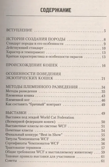 Экзотические короткошерстные кошки. Содержание. Кормление. Разведение. Лечение