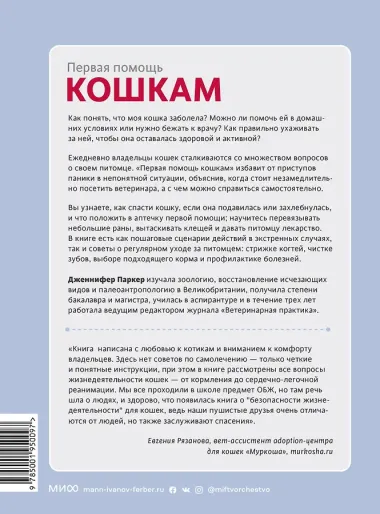 Первая помощь кошкам. Осмотр, действия в экстренных ситуациях, аптечка первой помощи, здоровье