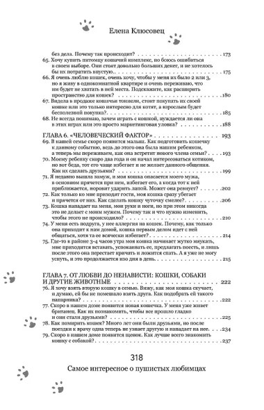 Вопросы о кошках. Самое интересное о пушистых любимцах