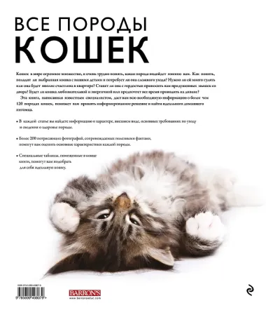 Все породы кошек