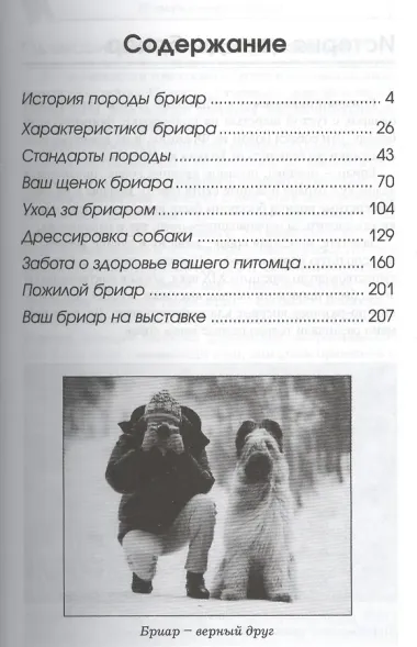 Аквар.Бриар