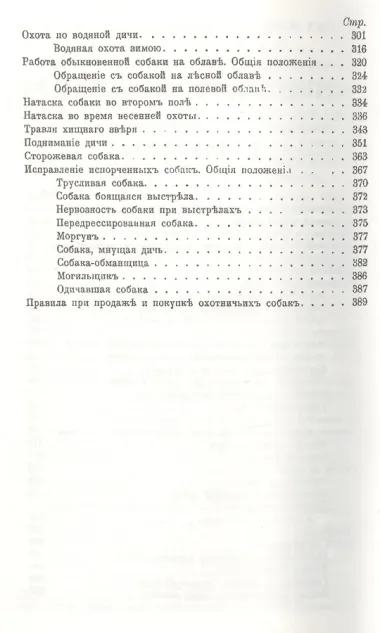 Дрессировка и натаска подружейных собак