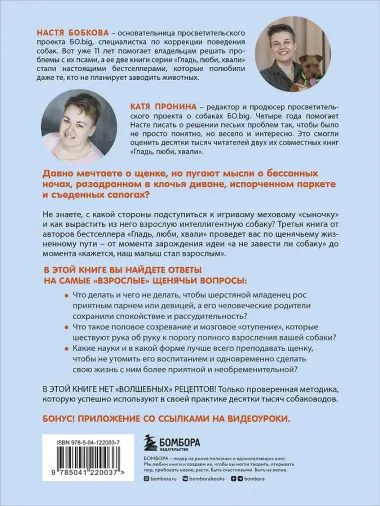 Гладь, люби, хвали 3. Нескучная инструкция к щенку