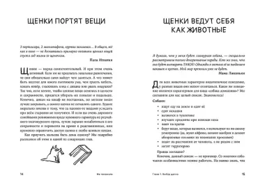 Мы погавкали! Как выбрать и воспитать щенка