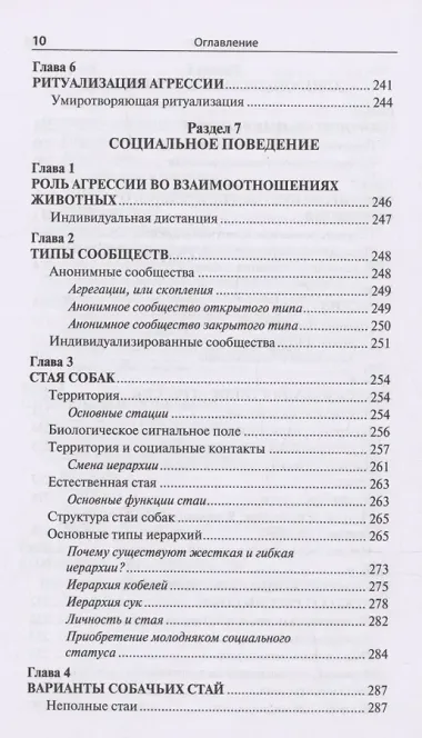 Проблемы поведения собак и методы их решения