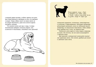 Хвалить! Кормить! Любить! Обаятельное пособие по воспитанию счастливой собаки