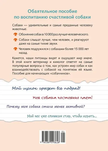 Хвалить! Кормить! Любить! Обаятельное пособие по воспитанию счастливой собаки