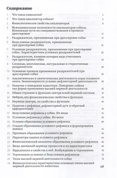 Пособие по воспитанию и дрессировке собак