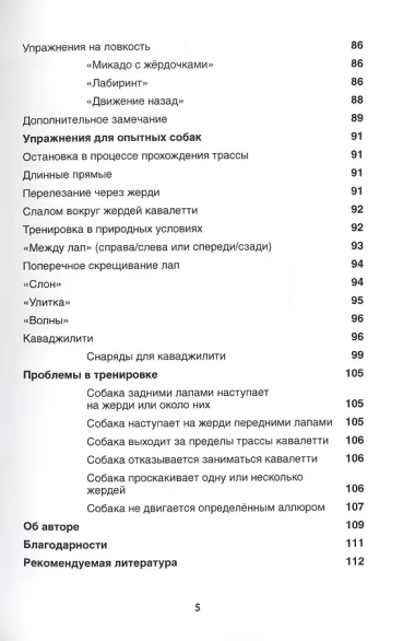 Кавалетти. Гимнастика и игра для каждой собаки
