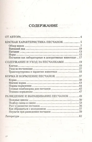 Песчанки. Обзор видов. Содержание. Уход. Разведение.