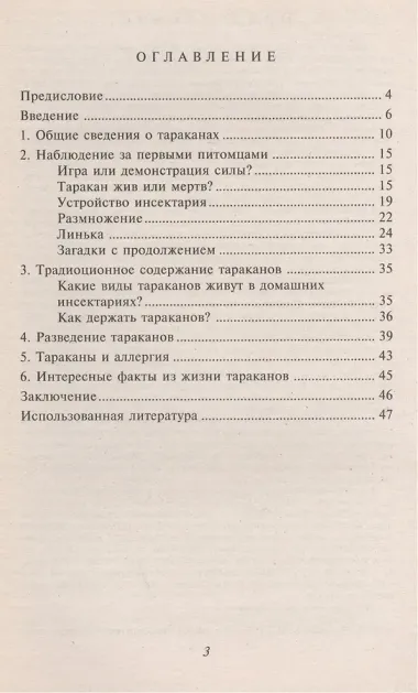 Тараканы с острова Мадагаскар. Опыт успешного содержания и разведения.