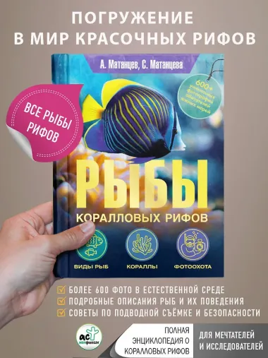 Рыбы коралловых рифов