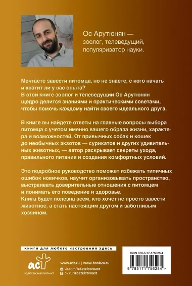 Домашние животные. Популярный иллюстрированный гид