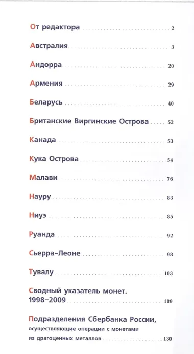 ИКП.ПМ.Современные монеты мира.Январь-июнь 2010г.Информ.бюллетень