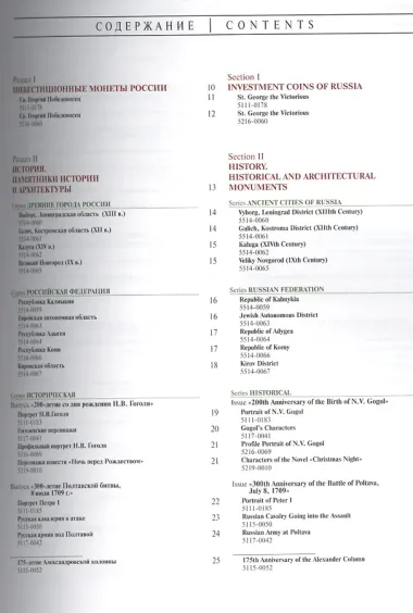 ИКП.ПМ.2009 г.Памятные монеты России.Каталог