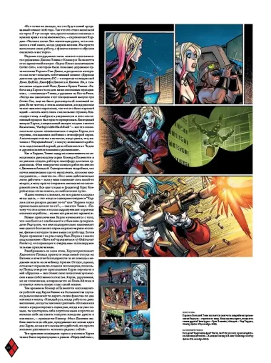 Безумная Харли Квинн