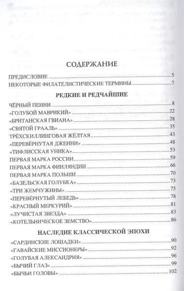100 великих почтовых марок