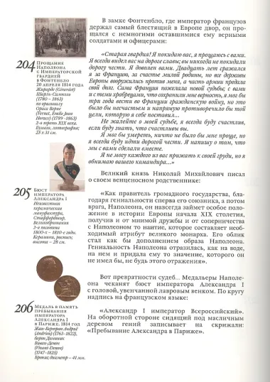 Наполеон. Жизнь и судьба