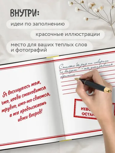 Книга о тебе. Спасибо за то, что ты у меня есть!