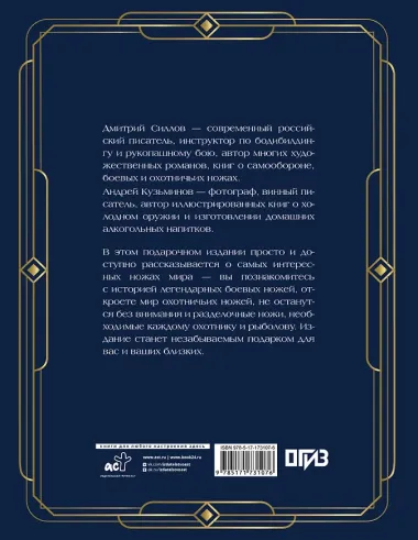 Ножи мира. Футляр