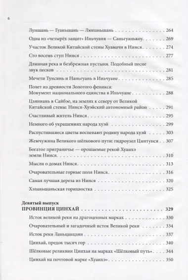 Великий шёлковый путь на почтовых марках Китая. В 2-х томах. Том 2