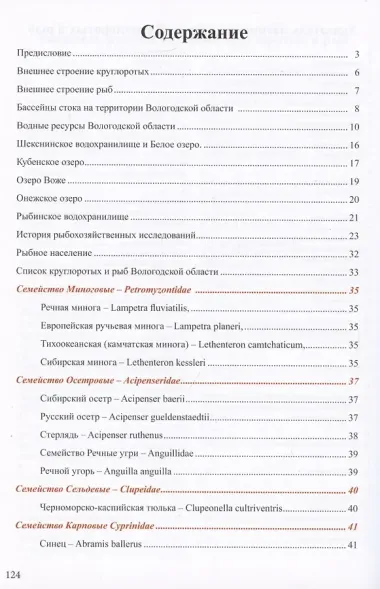 Рыбы в Вологодской области. Справочное издание
