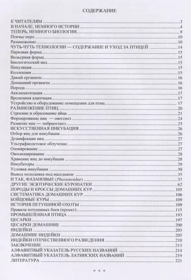 Фазаны в природе и зоокультивах