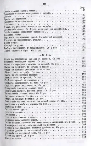 Охотничий календарь