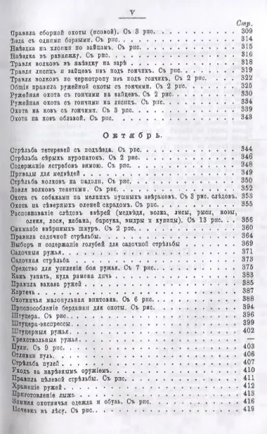 Охотничий календарь