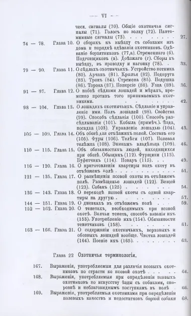 Полное руководство ко псовой охоте. (Части 1-3).