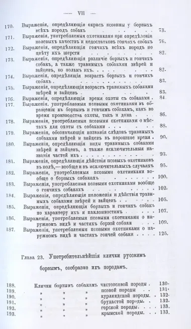 Полное руководство ко псовой охоте. (Части 1-3).