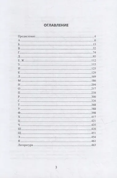 Лесной толковый словарь