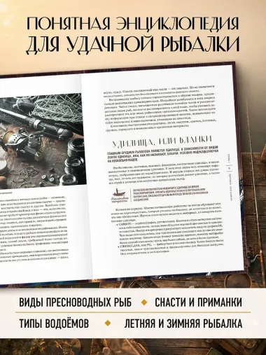 Рыбалка. Полная энциклопедия рыбной ловли