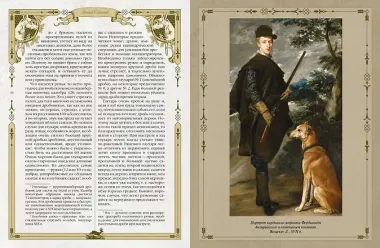 Русская охота