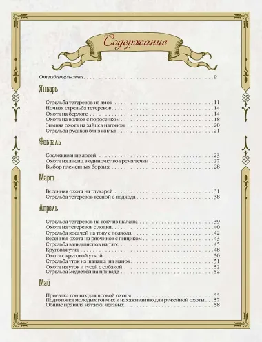 Русская охота