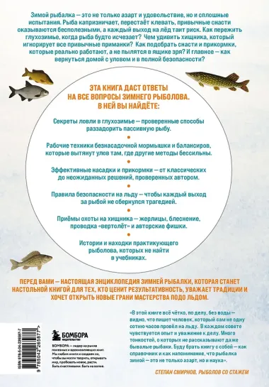 Все о зимней рыбалке